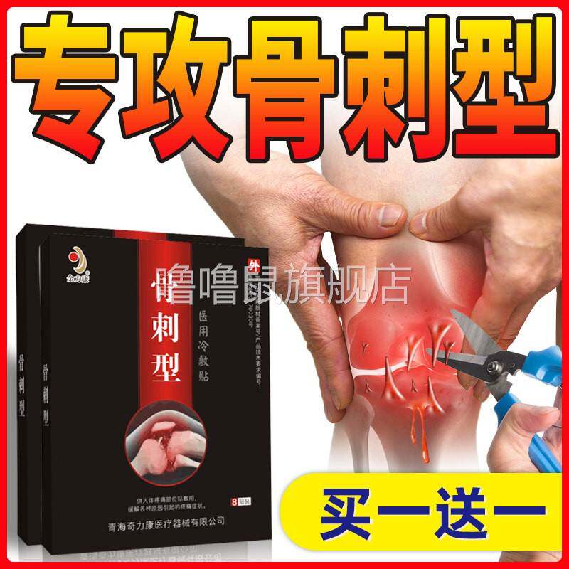 噜噜鼠正品骨刺贴膏骨质增生贴颈椎腰椎足跟膝盖脚跟颈椎膏贴去脚