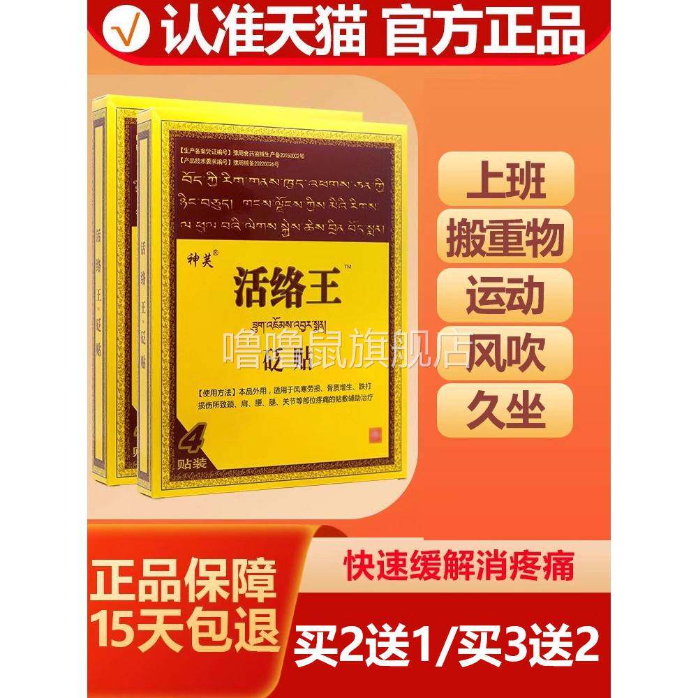 噜噜鼠正品神芙活络王冷敷贴活洛王贴膏药贴砧贴天猫旗舰官方授权