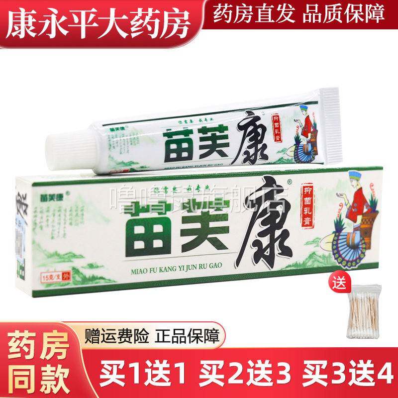 噜噜鼠正品品质保障苗肤康草本乳膏苗冠外用苗夫康苗芙康软膏天猫
