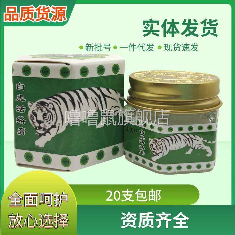噜噜鼠正品益芙邦白虎活络膏盒皮肤外用新货持量大可详谈天猫旗舰