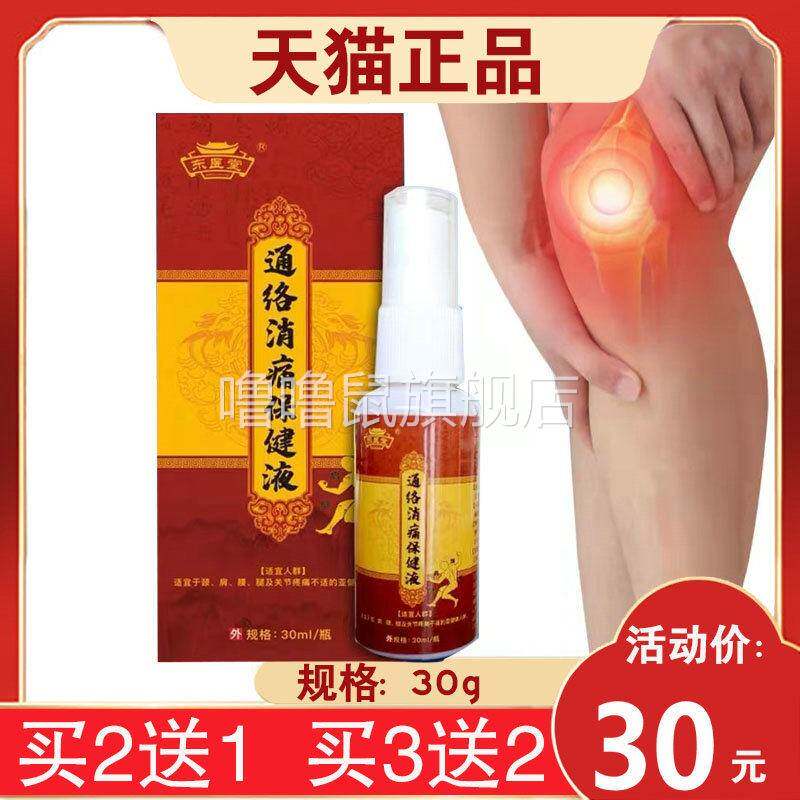 噜噜鼠正品东医堂通络消痛保健液颈椎腰椎艾灸液膝盖关节温灸艾灸
