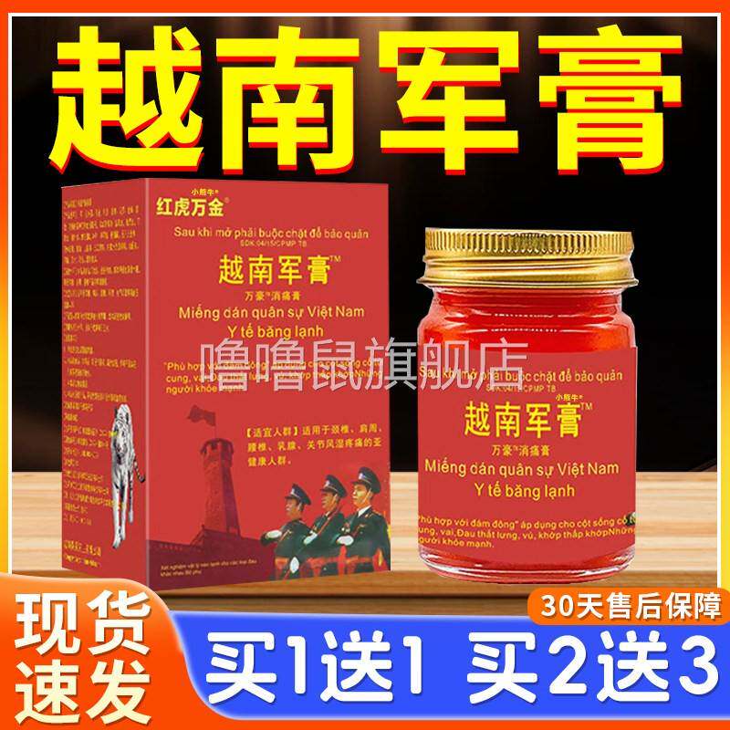噜噜鼠正品越南军膏原装可搭配越南老虎军膏贴白虎活络万金贴天猫