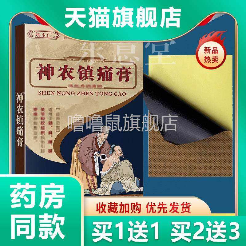 噜噜鼠正品姚本仁神农镇痛膏贴活血舒筋活络透骨膏药贴中老年磁疗