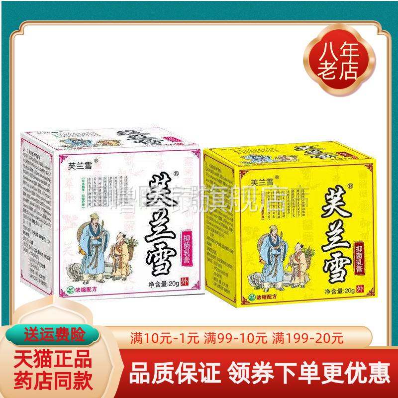 噜噜鼠正品天猫芙兰雪草本抑菌乳膏成人儿童天猫旗舰官方授权店铺