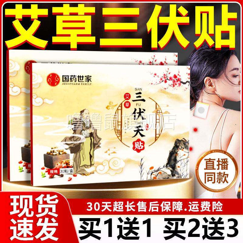 噜噜鼠正品国药世家艾草三伏贴官方旗舰店草本萃取穴位艾灸三伏贴