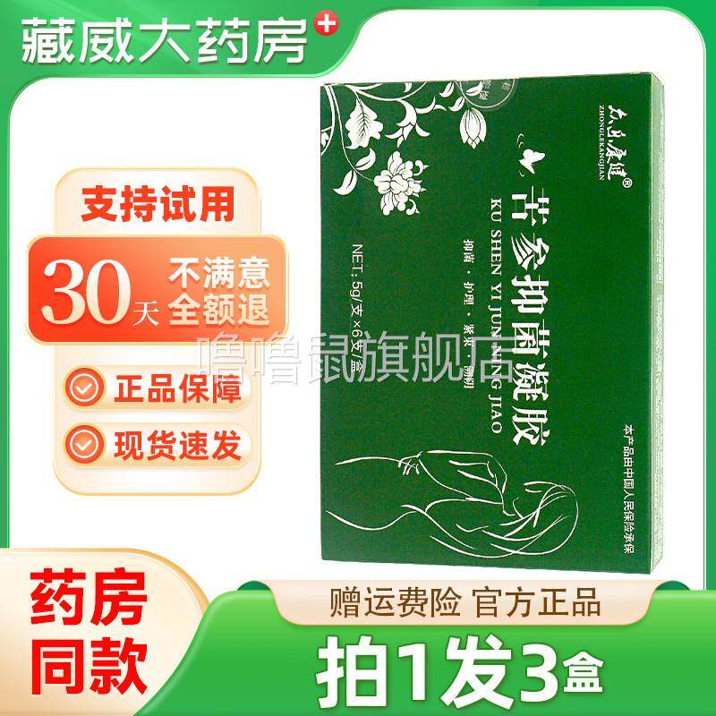 噜噜鼠正品抑菌妇科凝胶女士私处私护妇用苦参女性私密天猫旗舰官