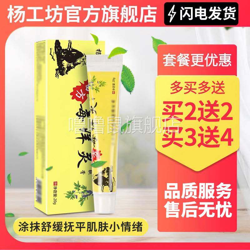 噜噜鼠正品杨工坊毒灵皮肤过敏瘙止膏大腿内侧湿红疹顽固性手足天