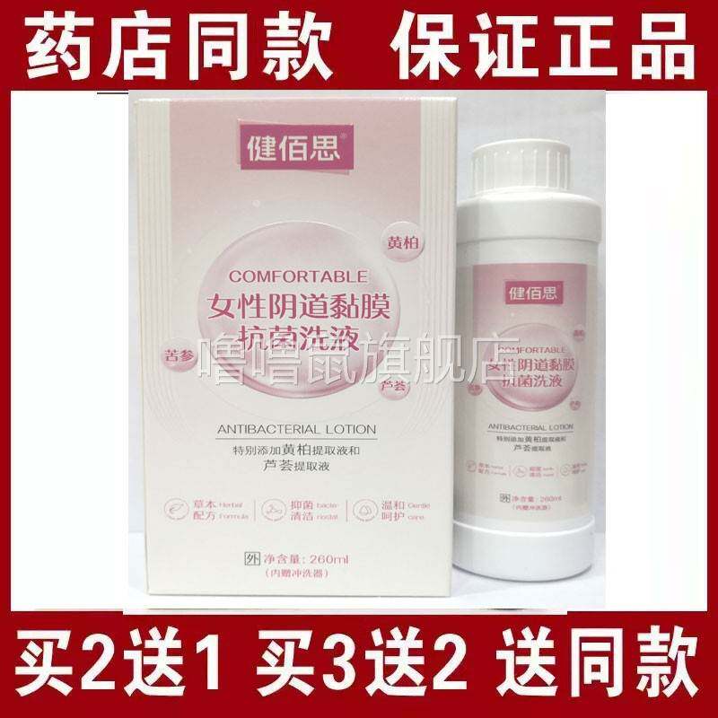 噜噜鼠正品包邮健佰思黄柏苦参芦荟女性洗液女士专用洗液天猫旗舰