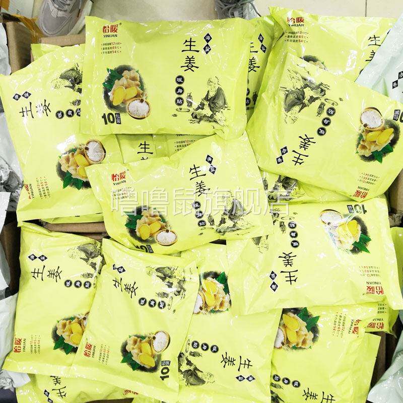 噜噜鼠正品包邮怡暖海盐生姜暖身贴贴装暖宝宝暖身贴天猫旗舰官方