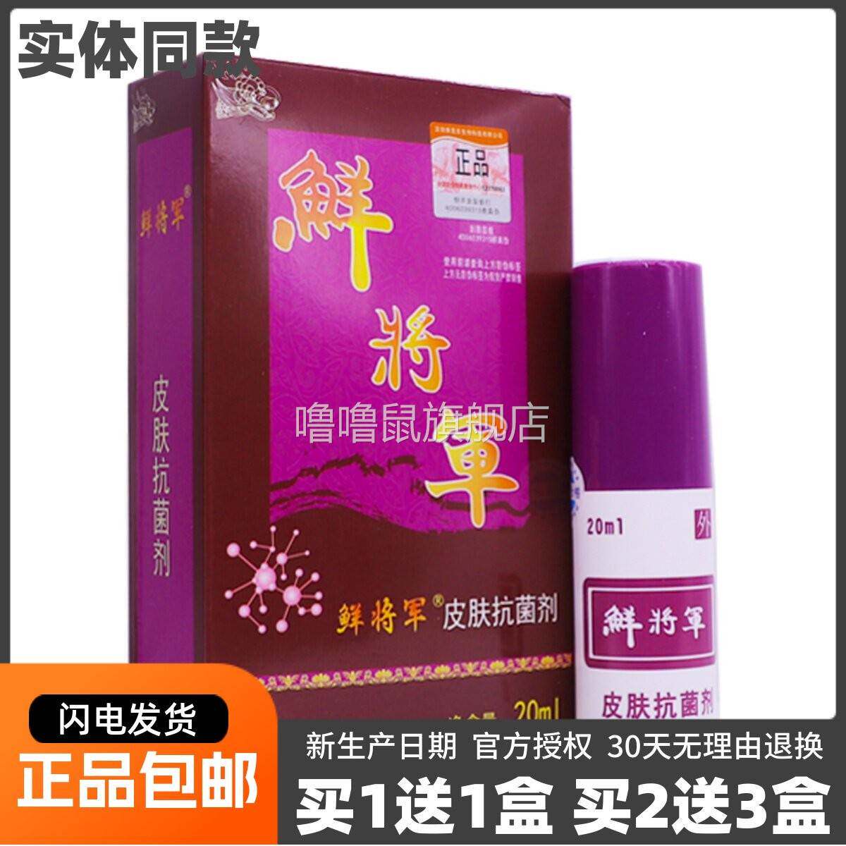 噜噜鼠正品鲜将军皮肤抗菌剂ML外用清洁护理草本喷雾抑菌液包邮天