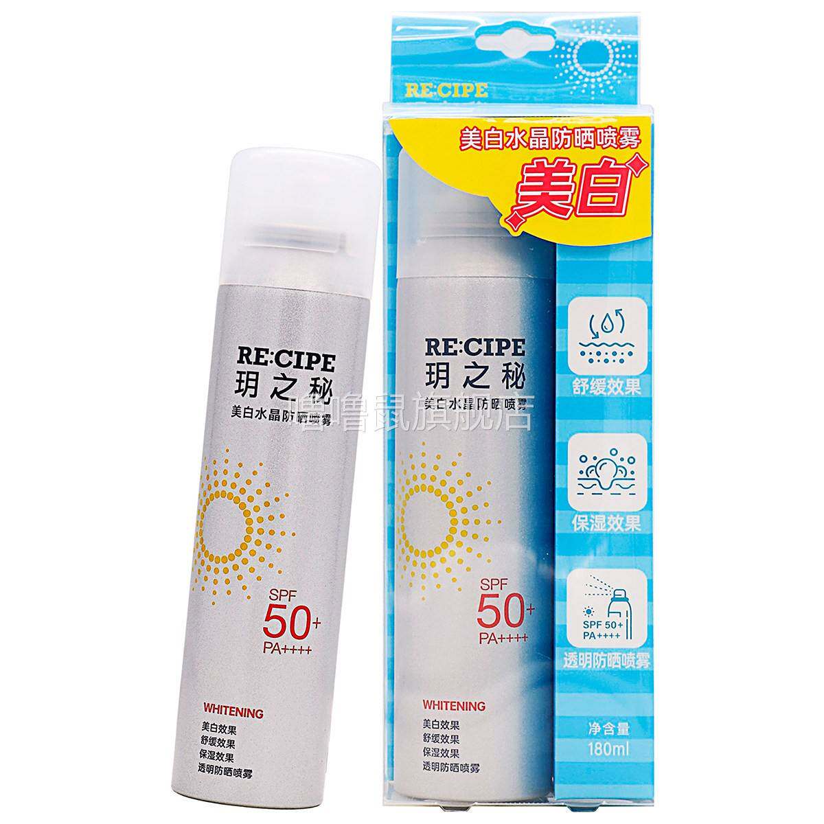 噜噜鼠正品玥之秘美白水晶防晒喷雾ml植物草本成人外用美白水晶防