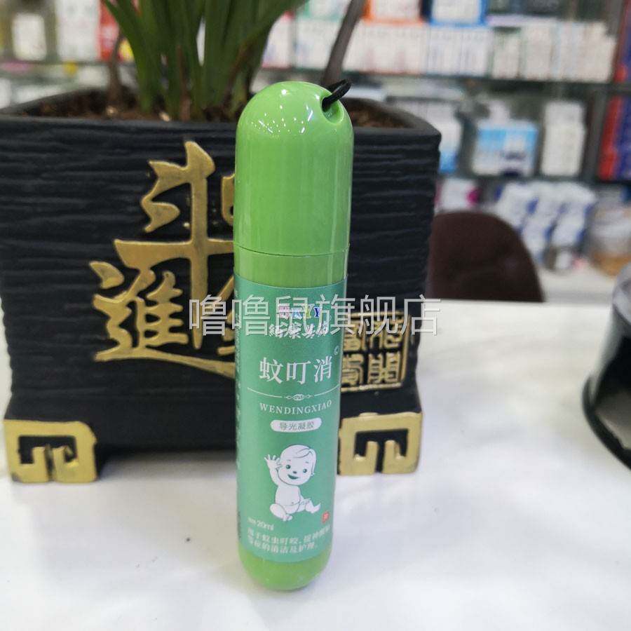 噜噜鼠正品发瓶包邮絔康芸药蚊叮消祛痱液夏天户外蚊虫叮咬液天猫