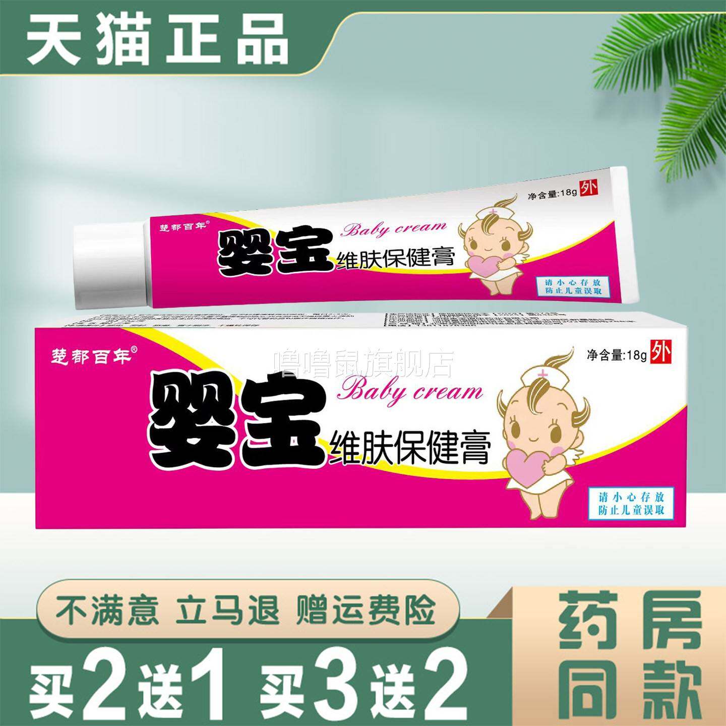 噜噜鼠正品婴宝维肤保健膏婴幼儿专用皮肤护理护臀抑菌膏无激素天