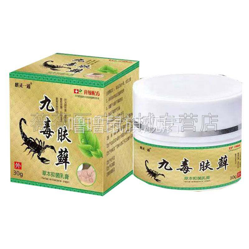 噜噜鼠正品麒灵一通九毒肤藓草本抑菌乳膏天猫旗舰官方授权店铺