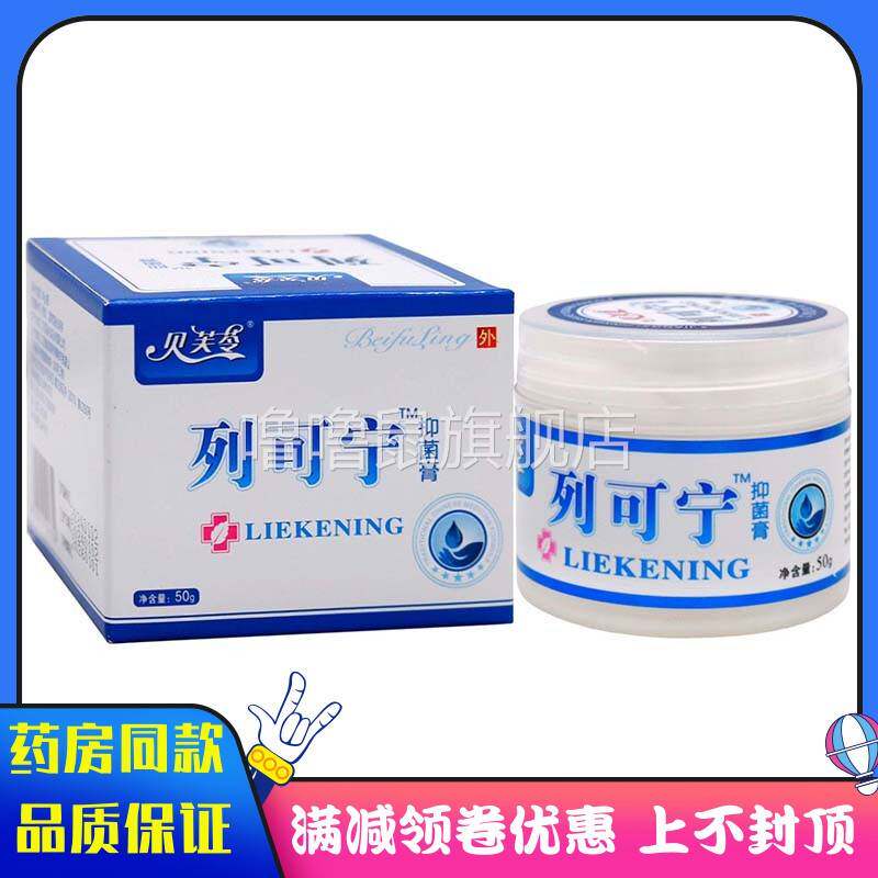 噜噜鼠正品贝芙苓列可宁抑菌膏植物草本精华成人外用清洁抑菌列可