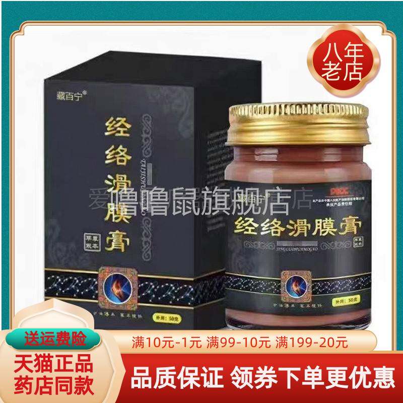 噜噜鼠正品天猫藏百宁经络滑膜膏护理膏盒天猫旗舰官方授权店铺升