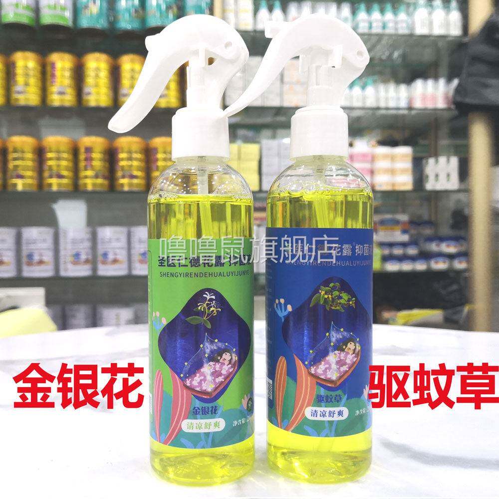 噜噜鼠正品包邮圣医仁德驱蚊草花露水金银花花露水户外蚊虫叮咬抑