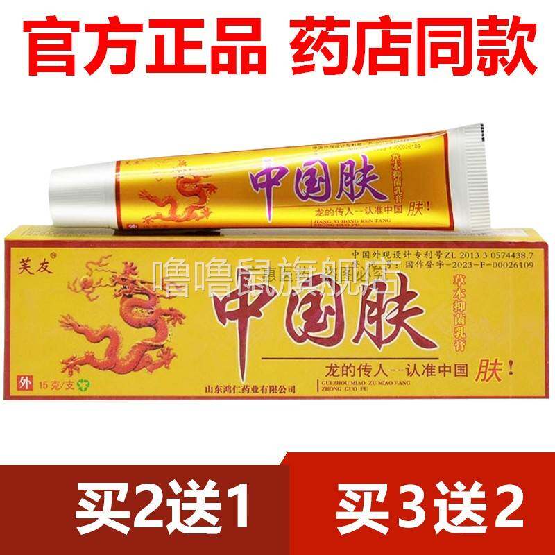噜噜鼠正品官方芙友中国肤包邮乳膏中国夫抑菌乳膏止草本天猫旗舰