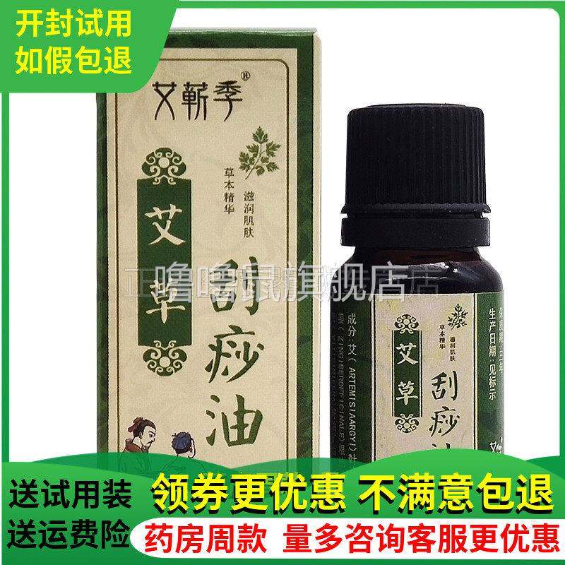 噜噜鼠正品艾季艾草刮痧精油身体按摩精华油推拿刮痧植物活络油橄