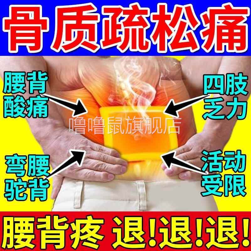 噜噜鼠正品骨质疏松疼痛贴专用特增加骨密度效薬房同款膏止痛非日