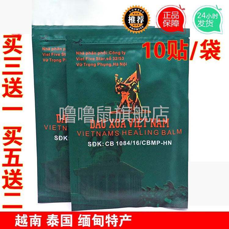 噜噜鼠正品包邮越南军膏贴绿膏药贴腰腿痛肩颈跌打活络肩周坐骨神