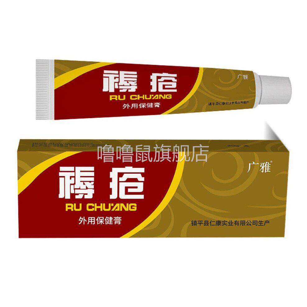 噜噜鼠正品广雅褥膏疮外用保健膏三黄抑菌膏卧床褥膏疮天猫旗舰官