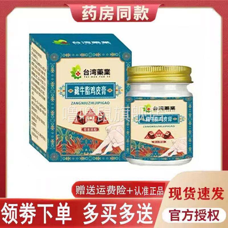噜噜鼠正品台湾制药藏牛脂鸡皮膏外用天猫旗舰官方授权店铺