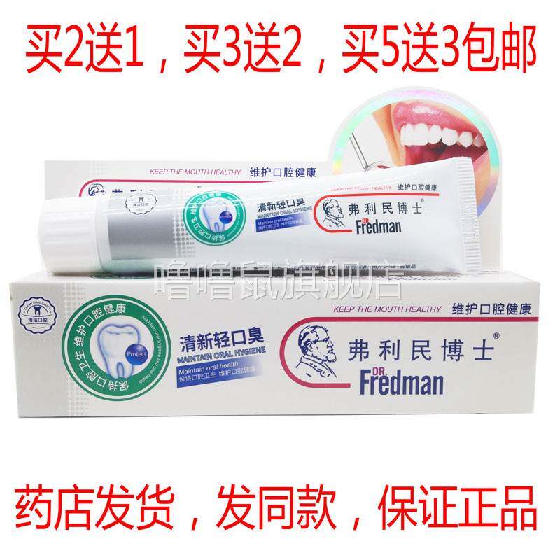 噜噜鼠正品包邮弗利民博士清新去口臭牙膏清新口气祛口臭薄荷味牙