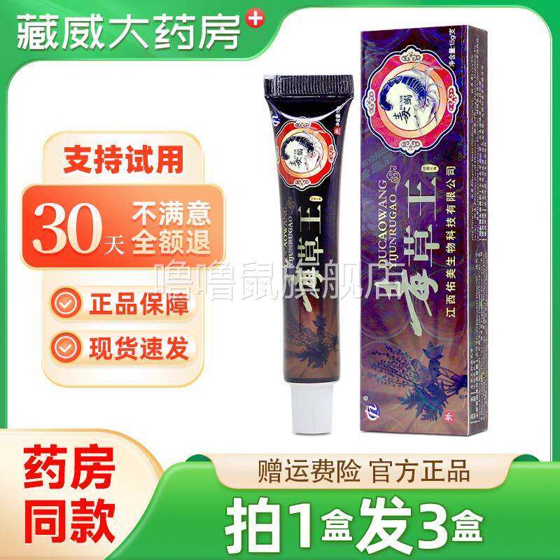 噜噜鼠正品保障铍白金毒草王草本抑菌乳膏毒草王软膏外用天猫旗舰