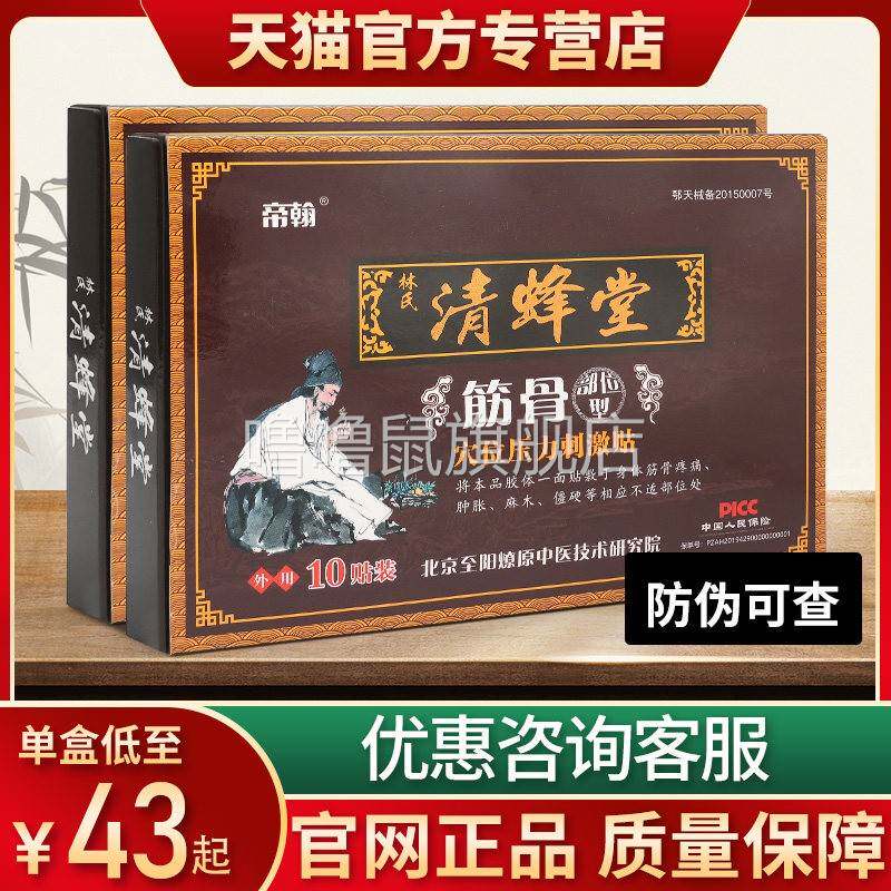 噜噜鼠正品认准天猫帝翰清蜂堂筋骨通林氏清风堂筋骨贴清峰堂冷敷