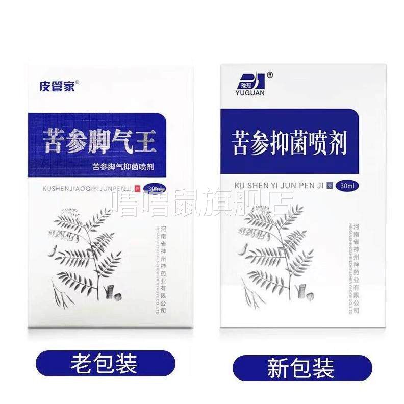 噜噜鼠正品豫冠苦参抑菌喷剂ml原皮管家苦参脚气王抑菌喷剂脚气喷
