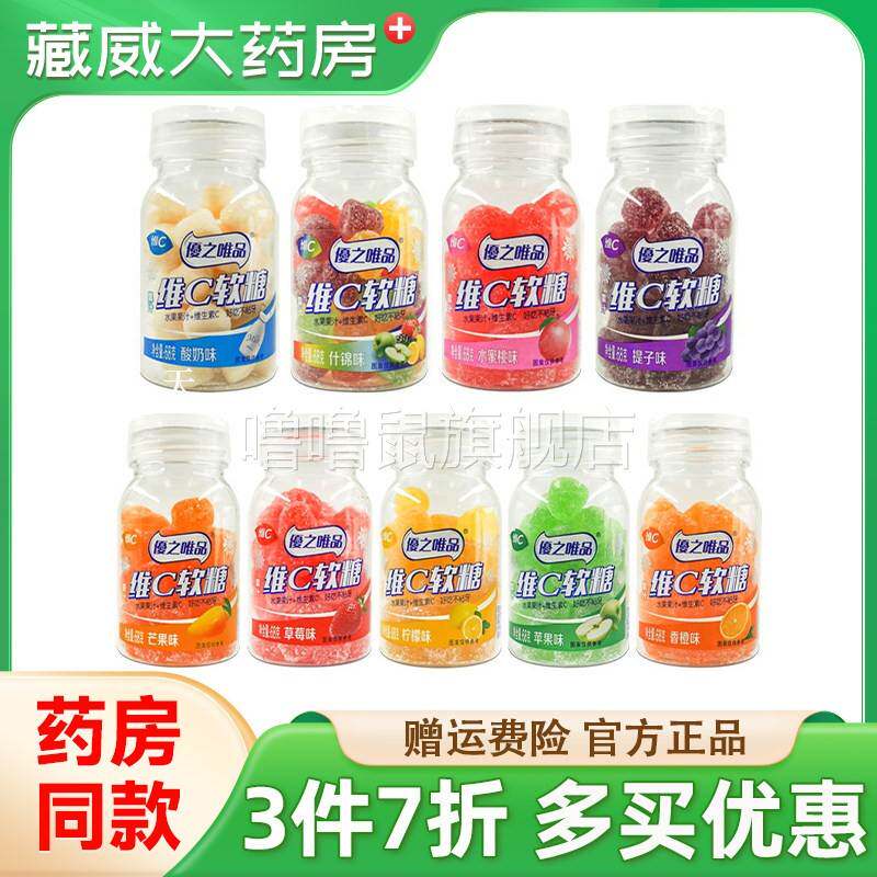 噜噜鼠正品件折优之唯品维C软糖维生素C水果果汁糖补充VC柠檬草莓