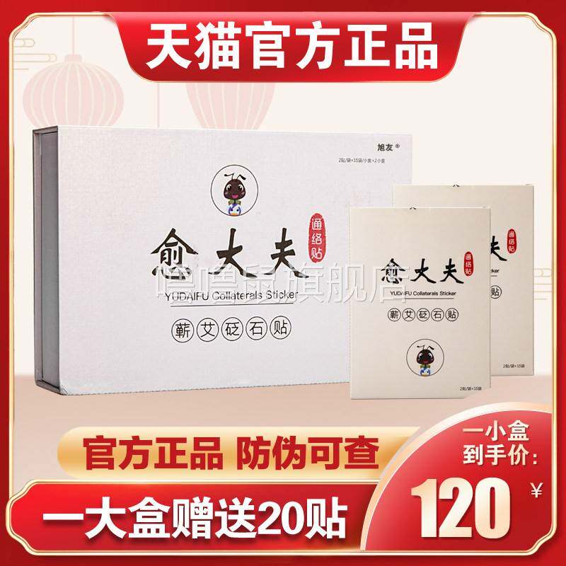 噜噜鼠正品防伪可查愈大夫蕲艾砭石贴通络贴颈椎疼腰椎疼关节官方