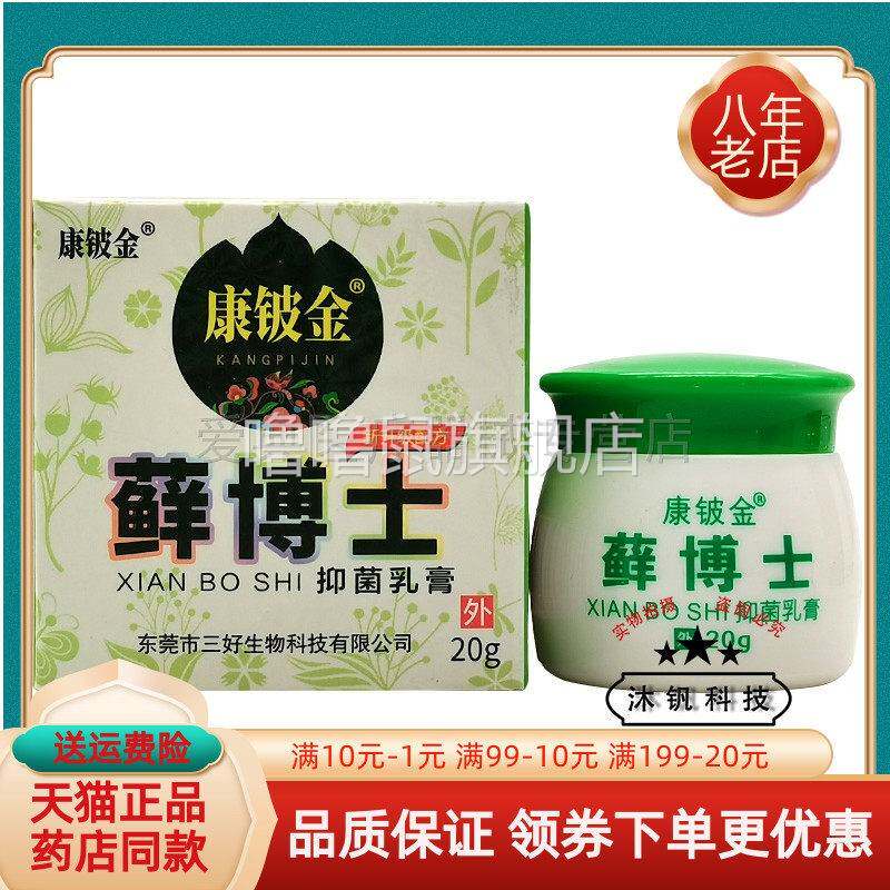 噜噜鼠正品康铍金百草苗郎藓博士抑菌乳膏癣博士天猫旗舰官方授权