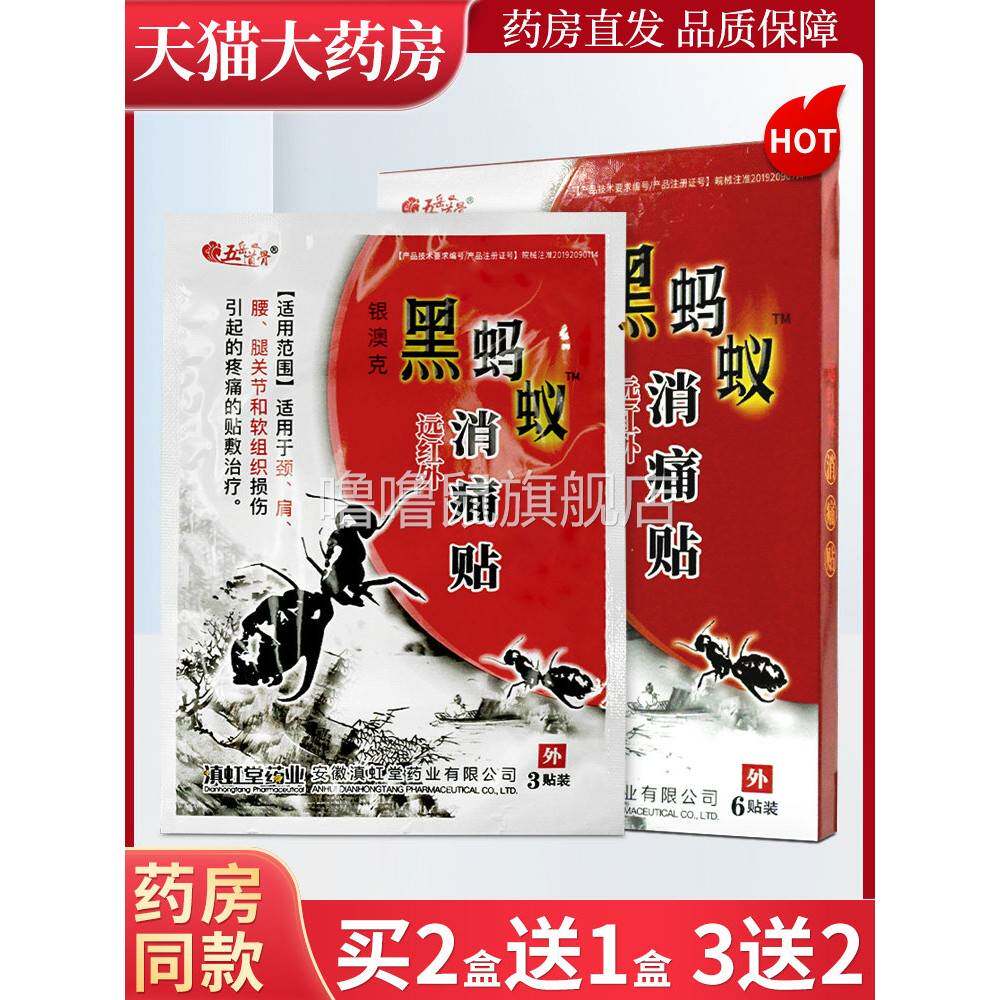 噜噜鼠正品黑蚂蚁远红外消痛贴颈肩腰腿关节软组织皮肤外用五岳道