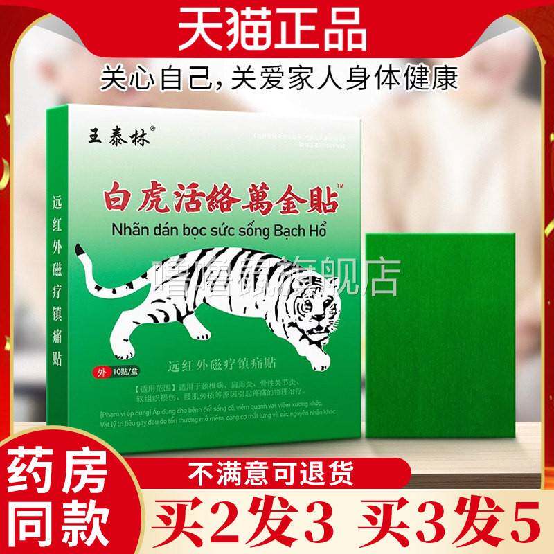 噜噜鼠正品王泰林白虎活络万金贴贴盒长辈腰腿疼痛关节疼痛舒筋活