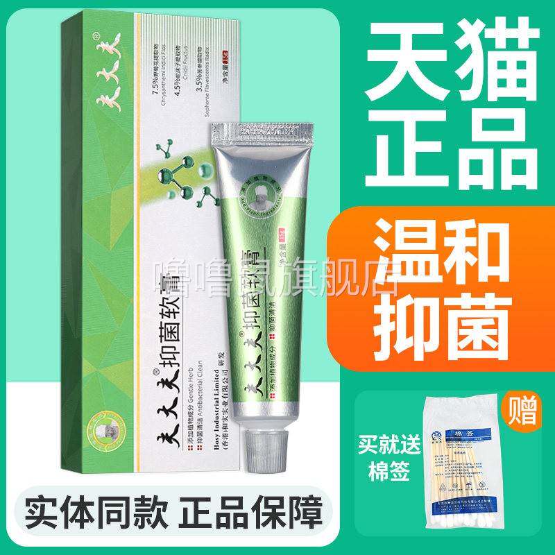 噜噜鼠正品肤专家夫大夫抑菌软膏肤大夫抑菌乳膏草本官方天猫旗舰