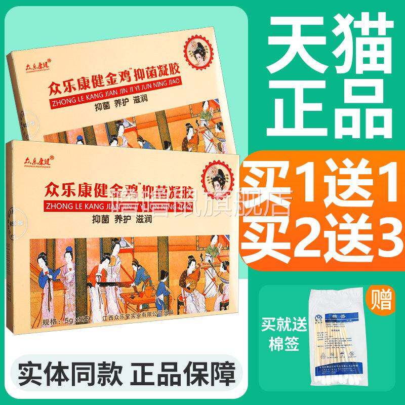 噜噜鼠正品众乐康健金鸡妇科草本抑菌凝胶官方女性私处阴道护理D