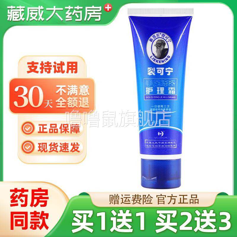 噜噜鼠正品新喜乐裂可宁霜手足防裂护手霜抗干裂口膏天猫旗舰官方