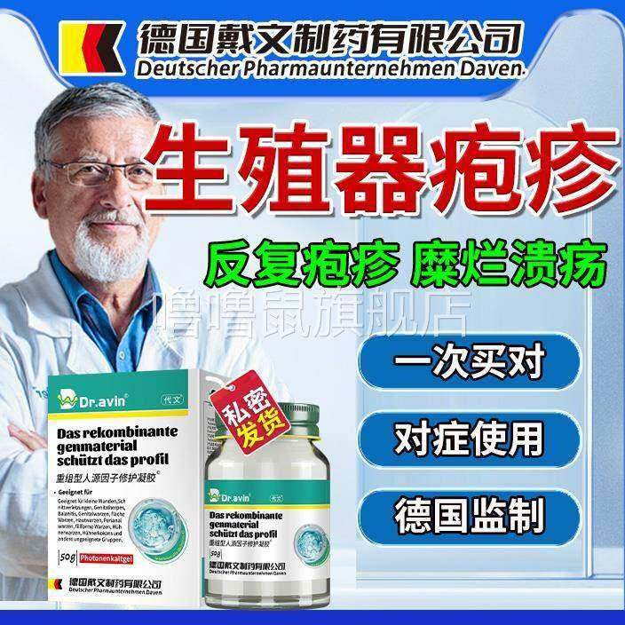 噜噜鼠正品新款生殖器疱疹断疱疹根喷雾真菌感染疱疹净防复发可搭