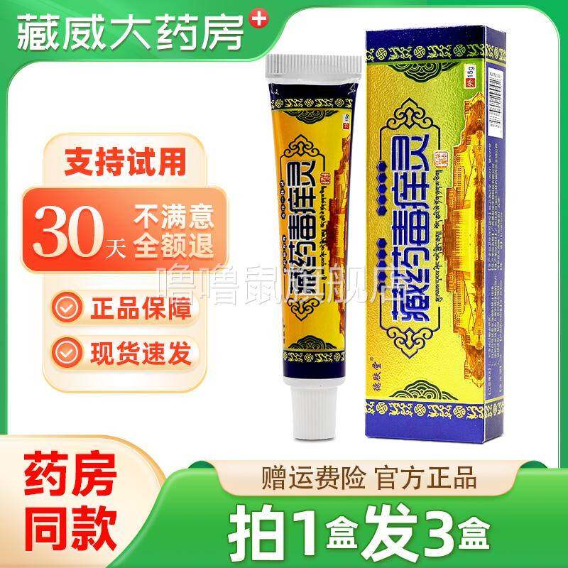 噜噜鼠正品拍发德肤堂藏药毒灵草本乳膏皮肤抑菌软膏包邮天猫旗舰