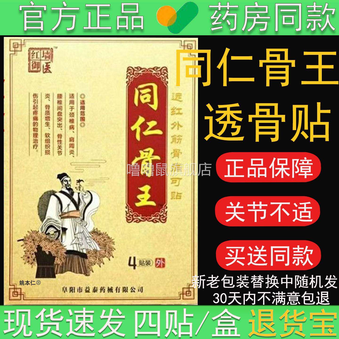 噜噜鼠正品专柜同仁骨王筋骨痛可贴远红外贴膏药贴保健贴腰椎颈椎