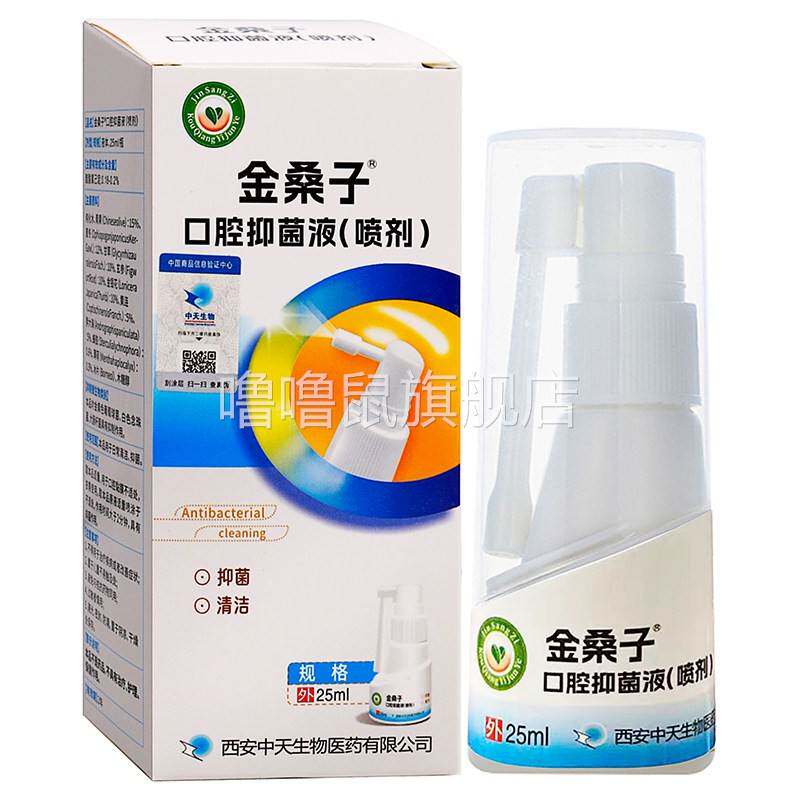 噜噜鼠正品金嗓子口腔抑菌液喷剂ml植物草本精华成人中老年外用清