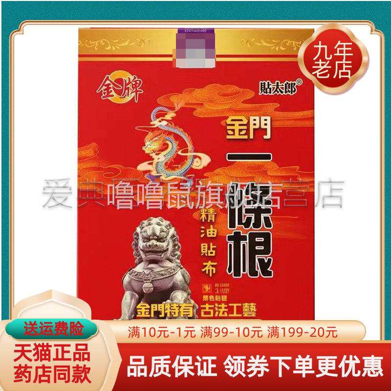 噜噜鼠正品贴太郎金门一条根贴盒天猫旗舰官方授权店铺升级版全新