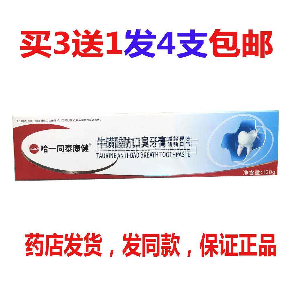 噜噜鼠正品包邮哈一同泰牛黄清火牛磺酸防口臭牙膏清新薄荷天猫旗