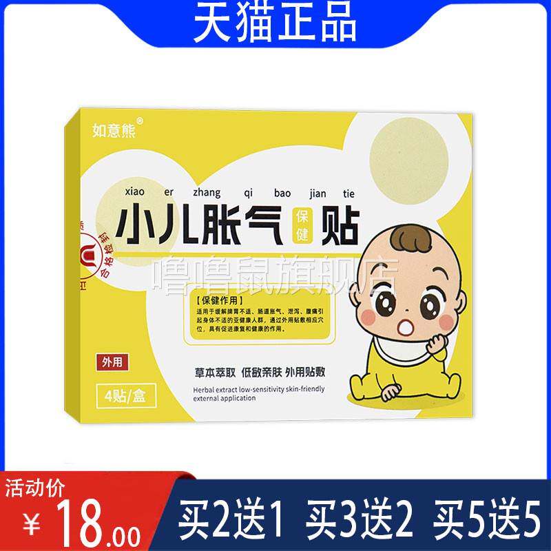 噜噜鼠正品如意熊小儿健脾消食贴健胃消食胀气贴宝宝消食贴天猫旗