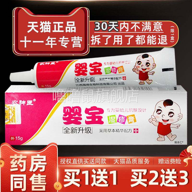 噜噜鼠正品农神医婴宝乳膏婴幼儿童皮肤外用草本护理软膏天猫旗舰