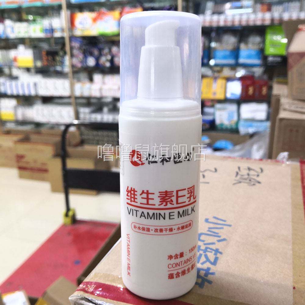 噜噜鼠正品包邮仁和匠心维生素E乳适用全身皮肤干燥保湿滋润补水