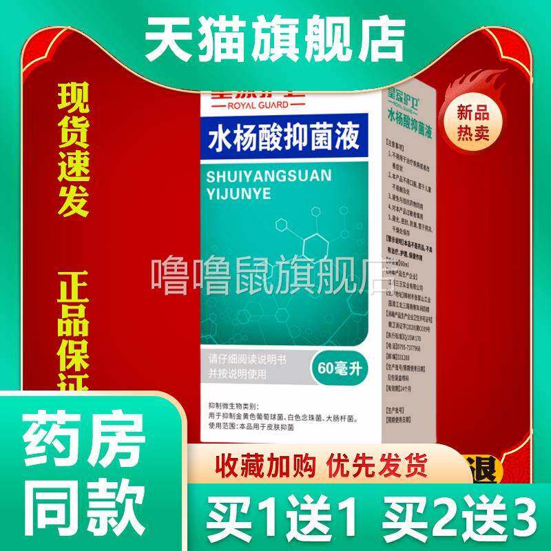 噜噜鼠正品皇家护卫水杨酸抑菌液酒精抑菌液滴耳液抑菌液软化耵聍