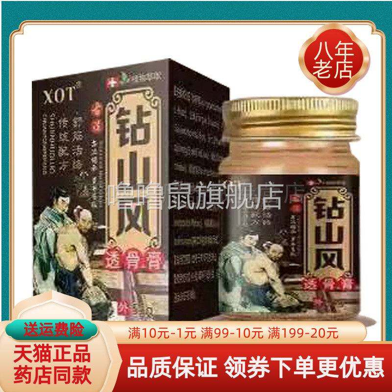 噜噜鼠正品天猫XOT钻山风透骨膏盒天猫旗舰官方授权店铺升级版全